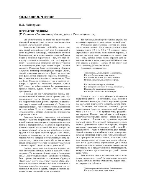 К. Симонов «Ты Помонишь, Алеша, Дороги Смоленщины…