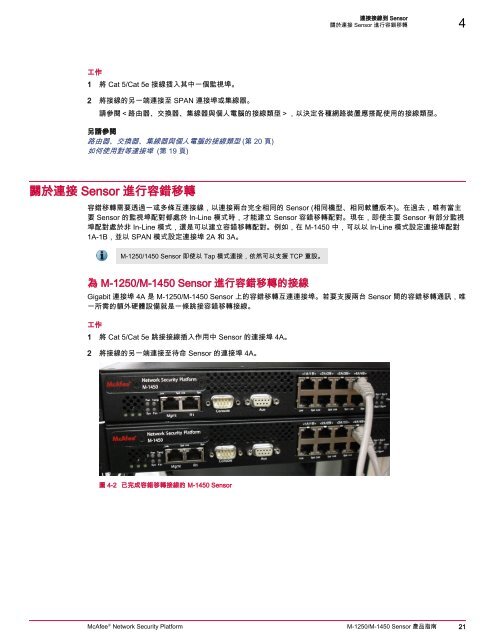 Network Security Platform M-1250/M-1450 Sensor Product ... - McAfee