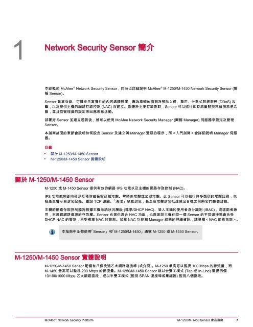 Network Security Platform M-1250/M-1450 Sensor Product ... - McAfee