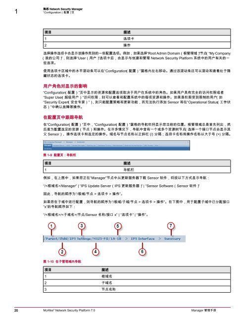 Network Security Platform 7.0 Manager Administration Guide - McAfee