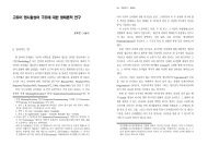 고트어 명사합성어 구조에 대한 형태론적 연구 - 한국독어독문학회