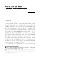 텍스트와 그림의 상호 매체성 - 한국독어독문학회