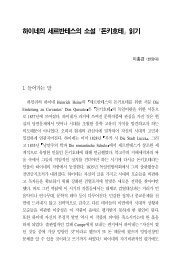 하이네의 세르반테스의 소설 돈키호테 읽기