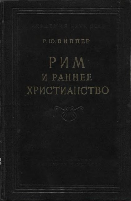 Доклад: О духовных соблазнах новообращенных христиан