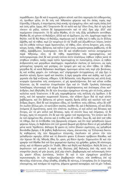 Commentarii ad Homeri Odysseam i.pdf