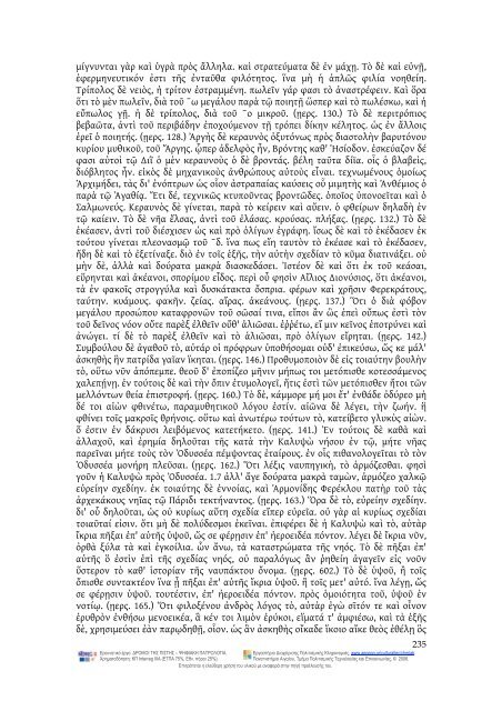 Commentarii ad Homeri Odysseam i.pdf