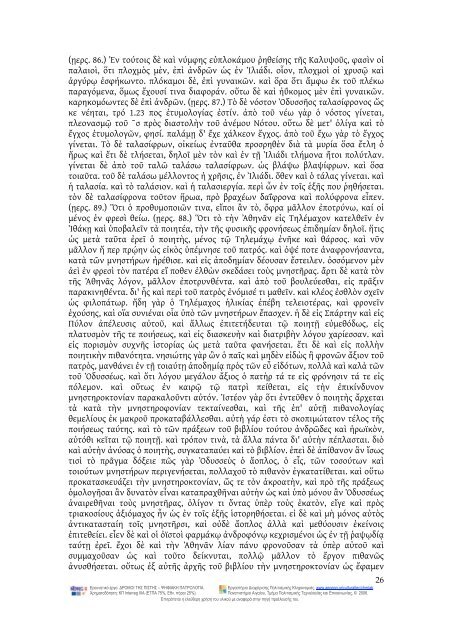 Commentarii ad Homeri Odysseam i.pdf