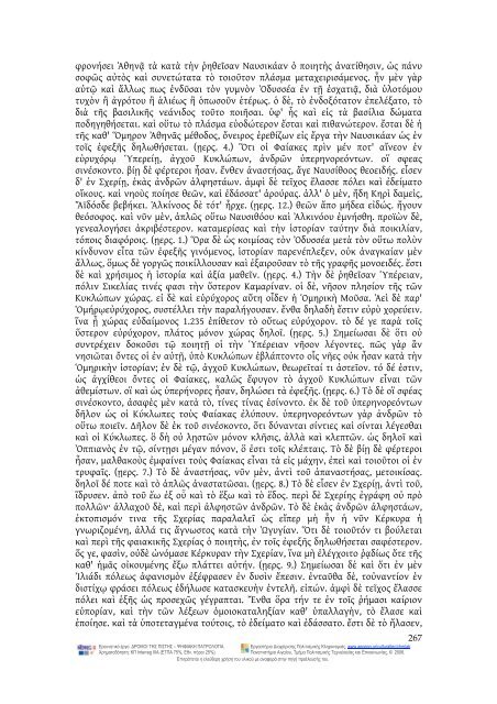 Commentarii ad Homeri Odysseam i.pdf
