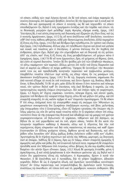 Commentarii ad Homeri Odysseam i.pdf