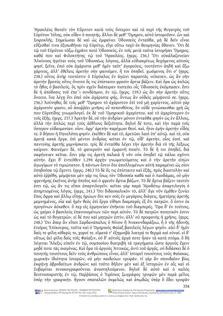 Commentarii ad Homeri Odysseam i.pdf