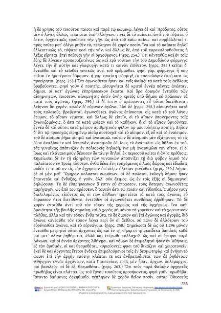 Commentarii ad Homeri Odysseam i.pdf