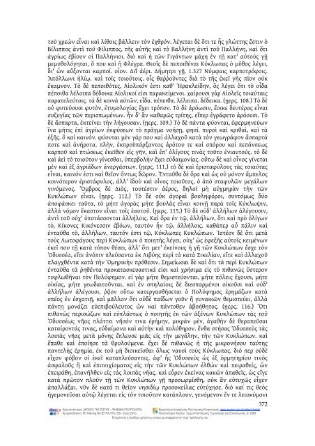 Commentarii ad Homeri Odysseam i.pdf