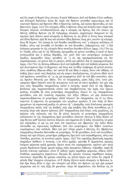 Commentarii ad Homeri Odysseam i.pdf