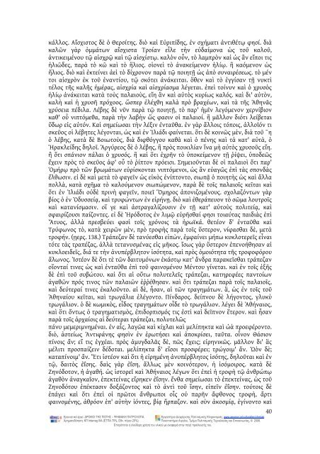 Commentarii ad Homeri Odysseam i.pdf