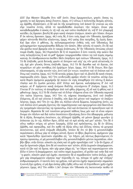 Commentarii ad Homeri Odysseam i.pdf