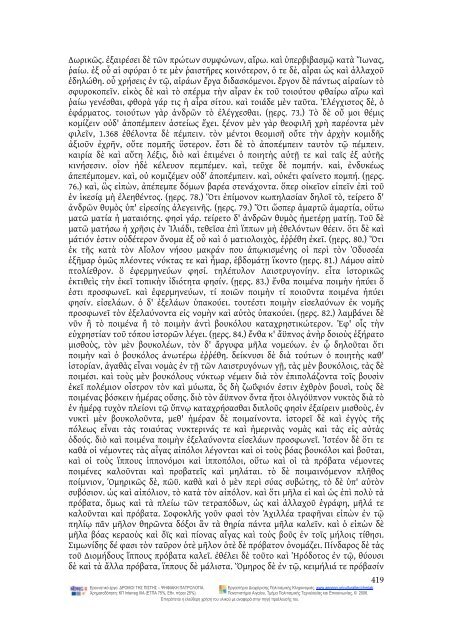 Commentarii ad Homeri Odysseam i.pdf