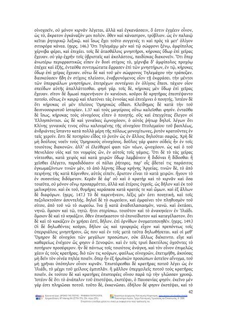 Commentarii ad Homeri Odysseam i.pdf