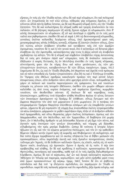 Commentarii ad Homeri Odysseam i.pdf