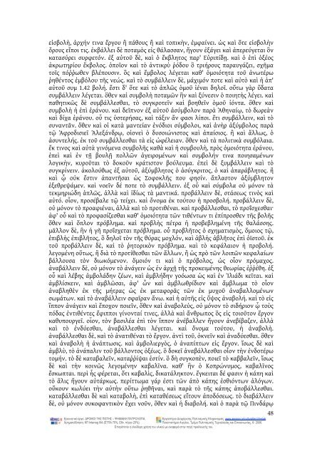 Commentarii ad Homeri Odysseam i.pdf