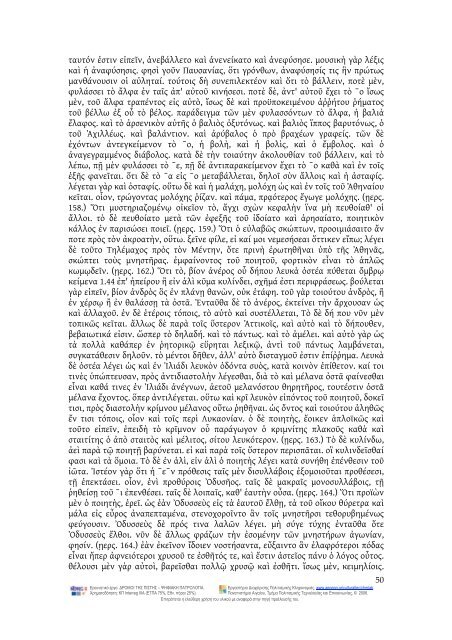 Commentarii ad Homeri Odysseam i.pdf