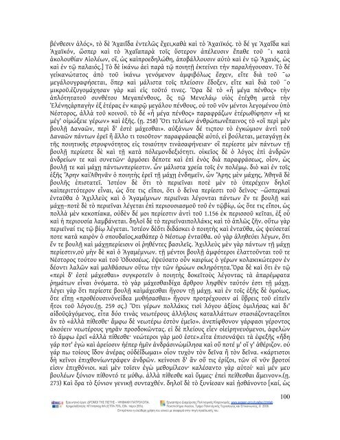 Commentarii ad Homeri Iliadem i.pdf