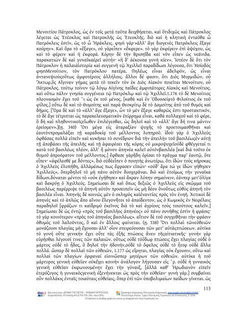 Commentarii ad Homeri Iliadem i.pdf