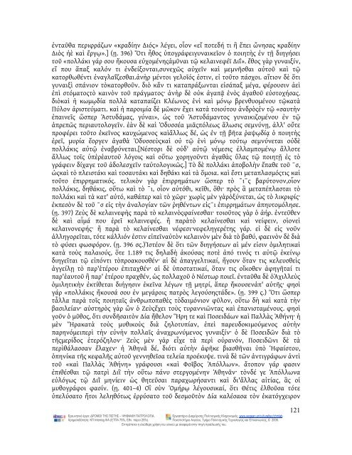 Commentarii ad Homeri Iliadem i.pdf