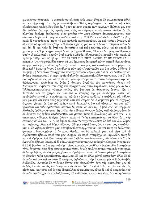 Commentarii ad Homeri Iliadem i.pdf