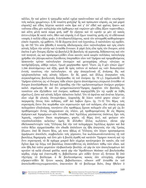 Commentarii ad Homeri Iliadem i.pdf