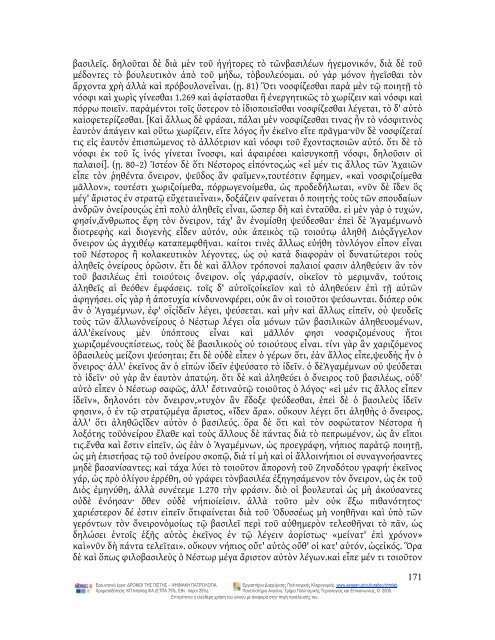 Commentarii ad Homeri Iliadem i.pdf