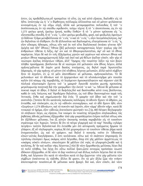 Commentarii ad Homeri Iliadem i.pdf