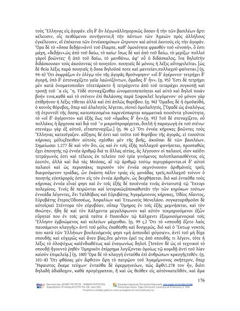 Commentarii ad Homeri Iliadem i.pdf