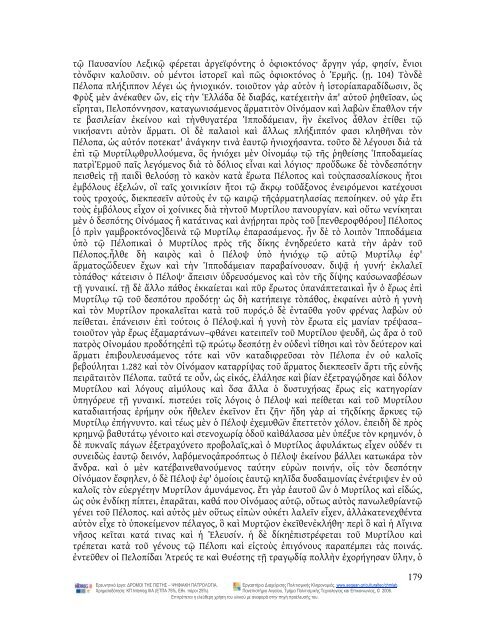 Commentarii ad Homeri Iliadem i.pdf