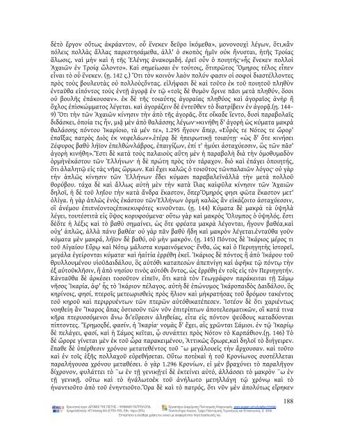 Commentarii ad Homeri Iliadem i.pdf