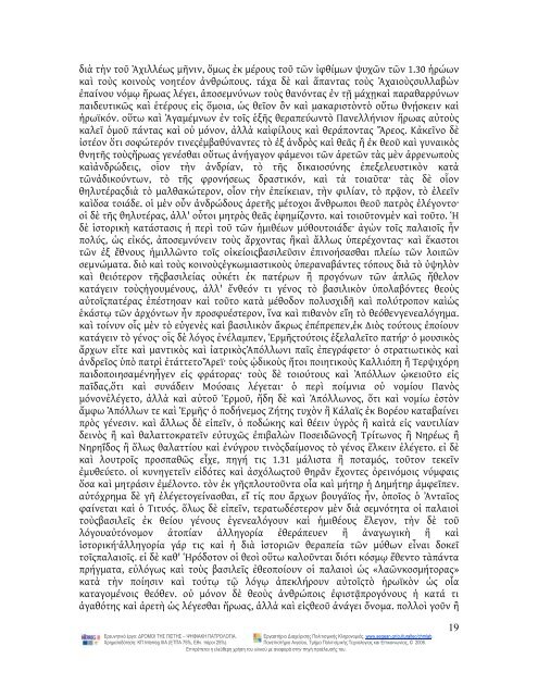 Commentarii ad Homeri Iliadem i.pdf