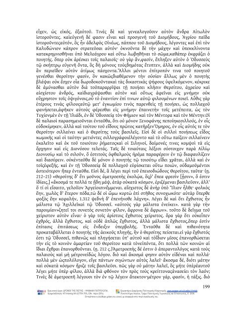 Commentarii ad Homeri Iliadem i.pdf