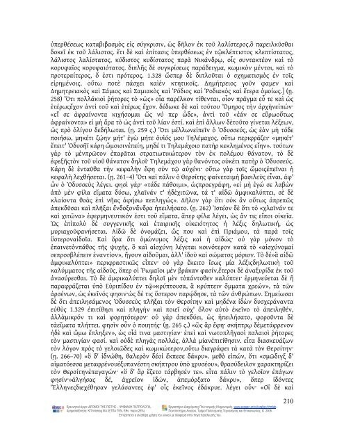 Commentarii ad Homeri Iliadem i.pdf