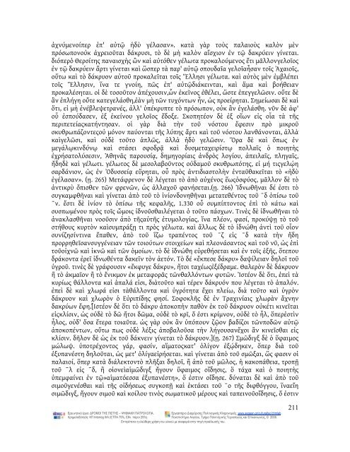 Commentarii ad Homeri Iliadem i.pdf