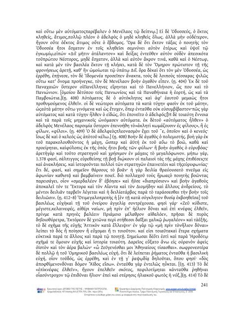 Commentarii ad Homeri Iliadem i.pdf