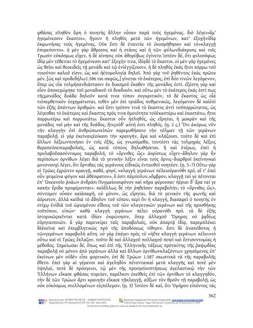 Commentarii ad Homeri Iliadem i.pdf