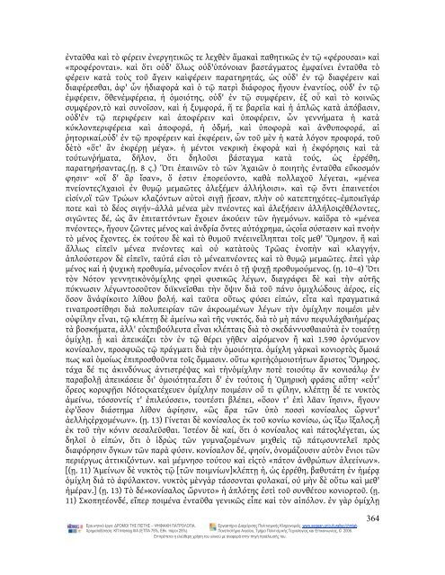 Commentarii ad Homeri Iliadem i.pdf