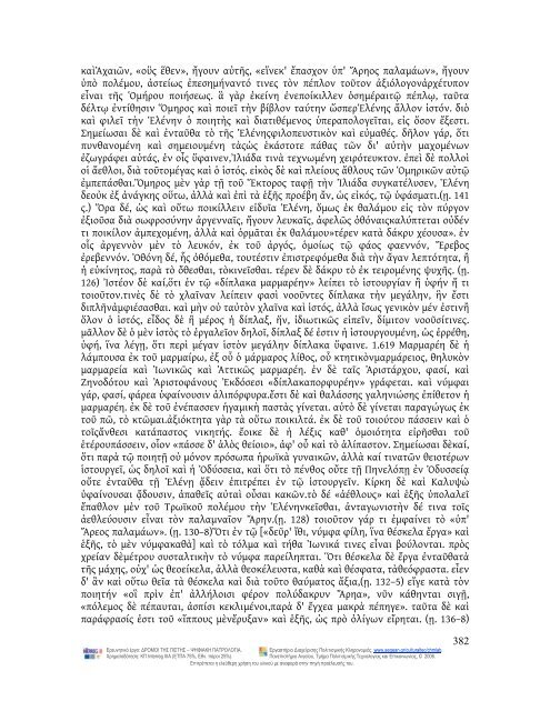 Commentarii ad Homeri Iliadem i.pdf