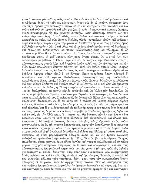 Commentarii ad Homeri Iliadem i.pdf