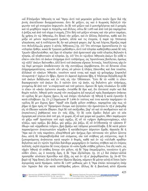 Commentarii ad Homeri Iliadem i.pdf