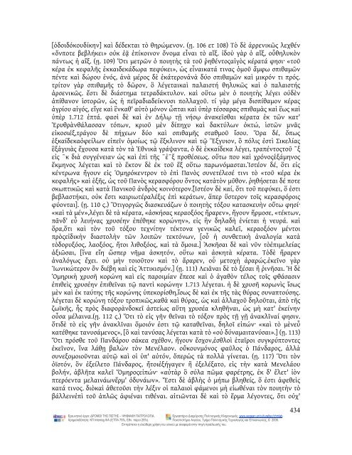 Commentarii ad Homeri Iliadem i.pdf