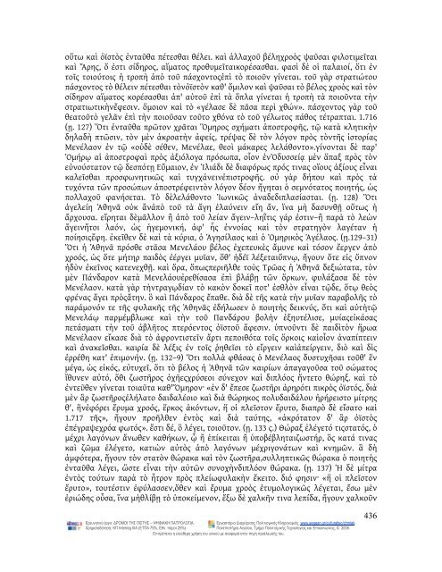 Commentarii ad Homeri Iliadem i.pdf