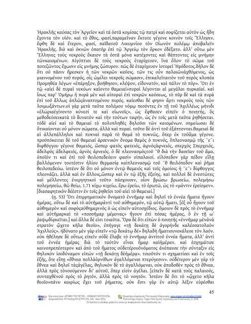 Commentarii ad Homeri Iliadem i.pdf