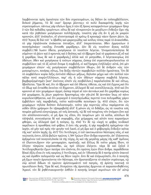 Commentarii ad Homeri Iliadem i.pdf