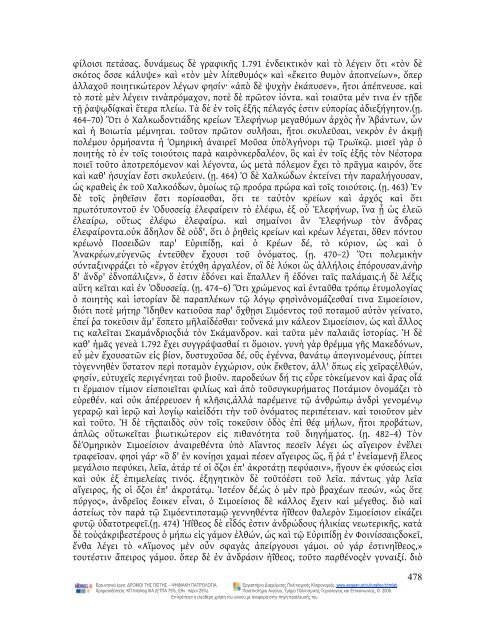 Commentarii ad Homeri Iliadem i.pdf