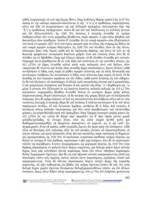 Commentarii ad Homeri Iliadem i.pdf